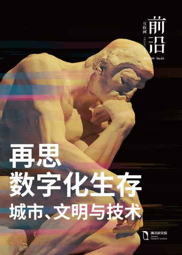 互联网前沿第55期封面