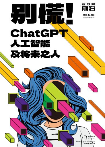 腾讯杂志第61期封面（终）