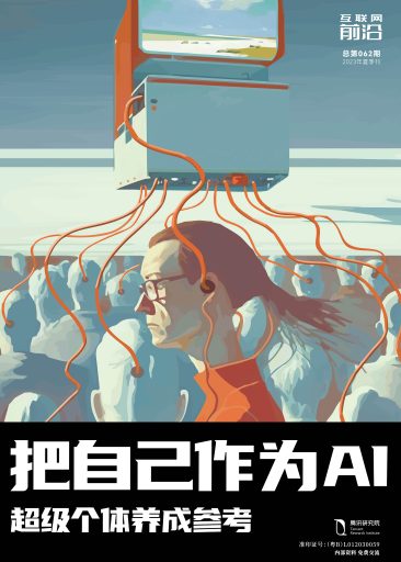 腾讯杂志第61期封面（终）